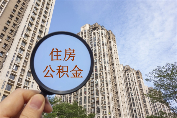 哈尔滨房贷逾期可以取公积金吗（房贷逾期不能提公积金）