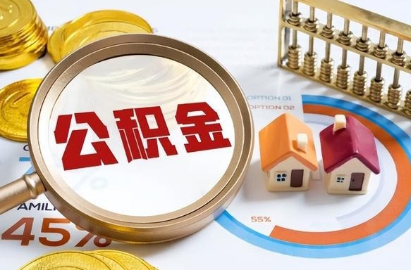哈尔滨取在职公积金（在职人员取住房公积金）