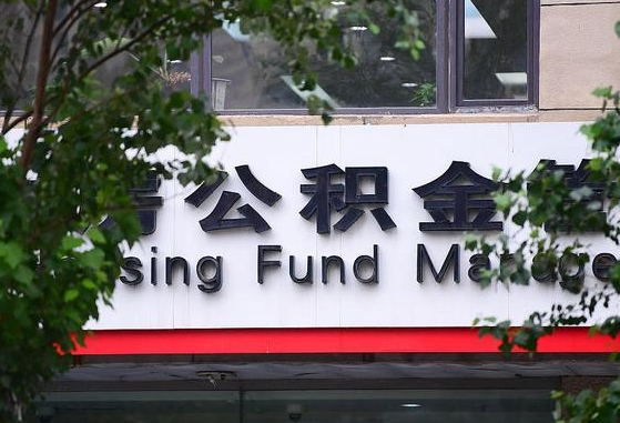 哈尔滨代取公积金中介（公积金代取中介公司）