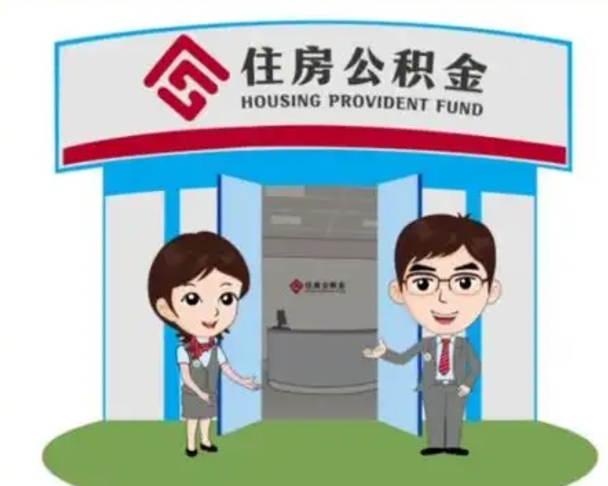 哈尔滨房子全款能取公积金吗（全款买房可以取公积金）